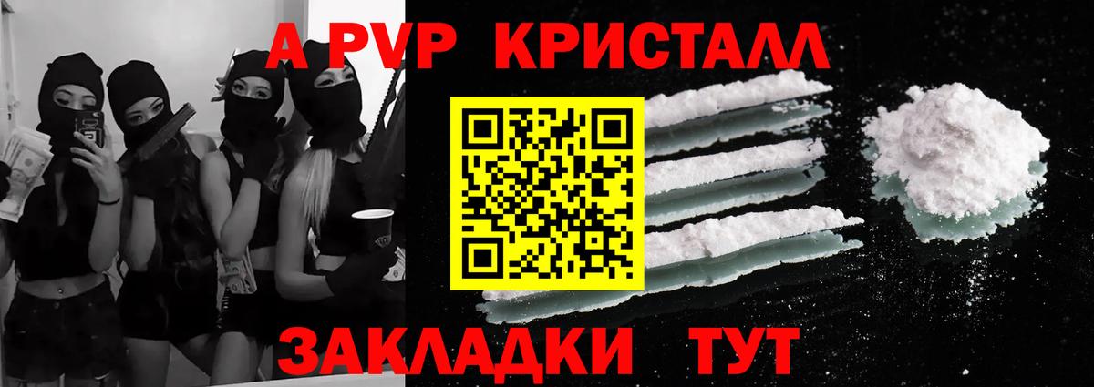 Alpha PVP крисы CK Лосино-Петровский