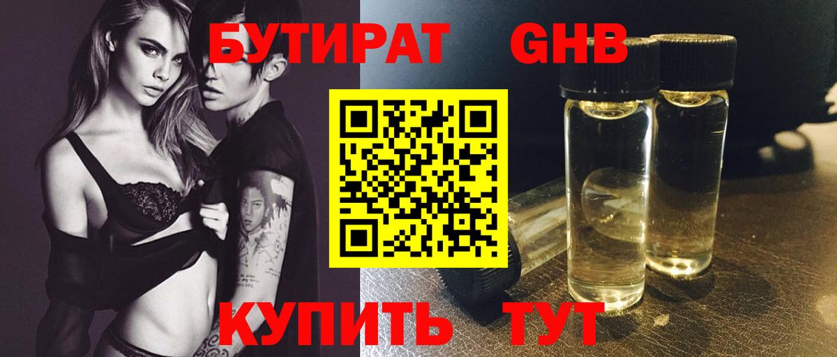 Бутират вода Лосино-Петровский