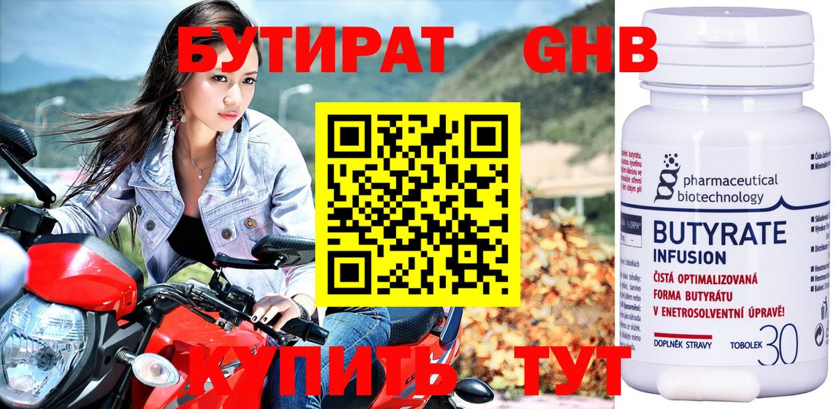 БУТИРАТ GHB  Вход с VPN  Бутират  Лосино-Петровский 