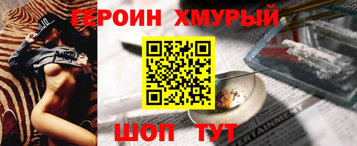 Героин хмурый Лосино-Петровский