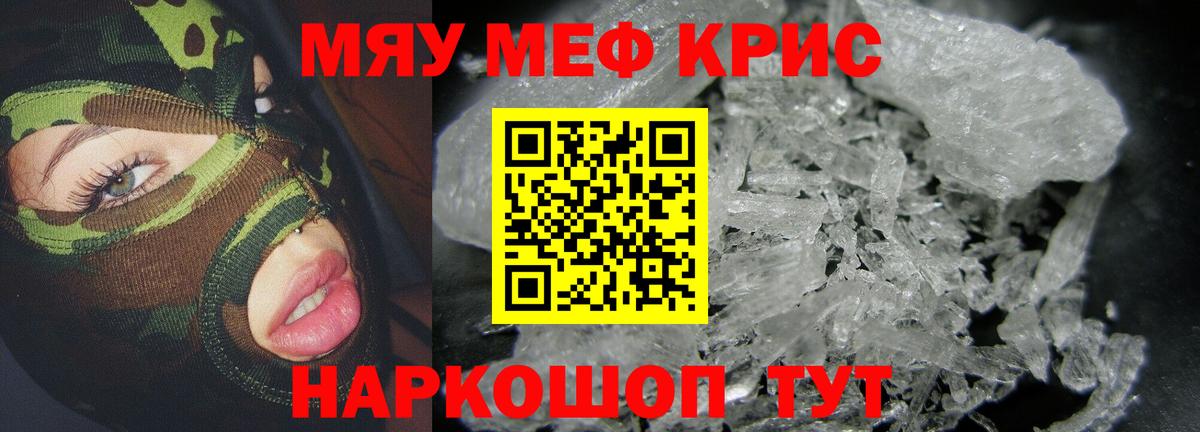 Мефедрон кристаллы Лосино-Петровский